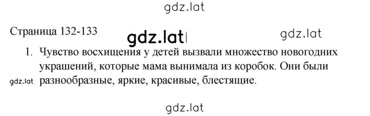 Решение задания № 132-133 — страница 1
