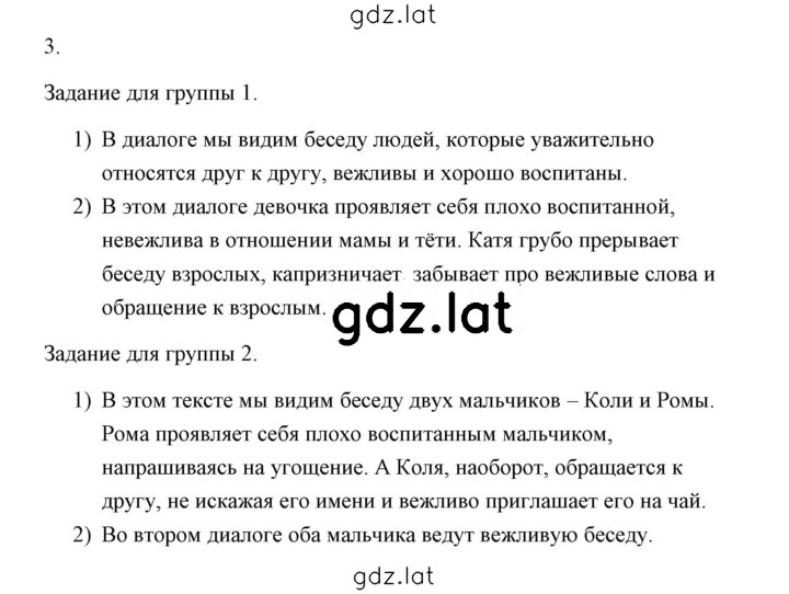 Решение задания № 110-111 — страница 2