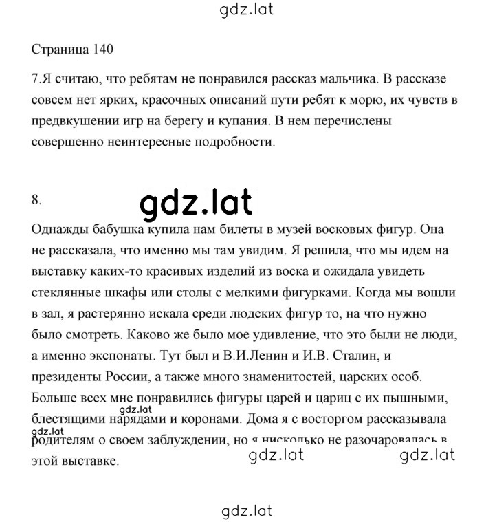 Решение задания № 140 — страница 1