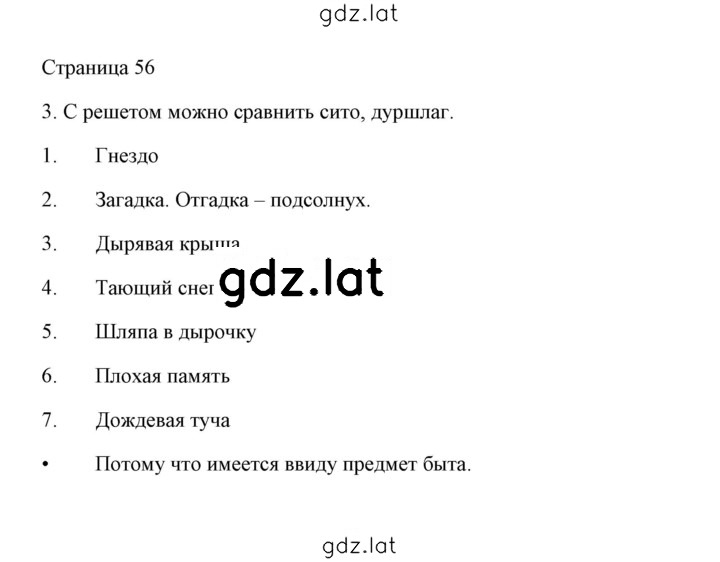 Решение задания № 56 — страница 1