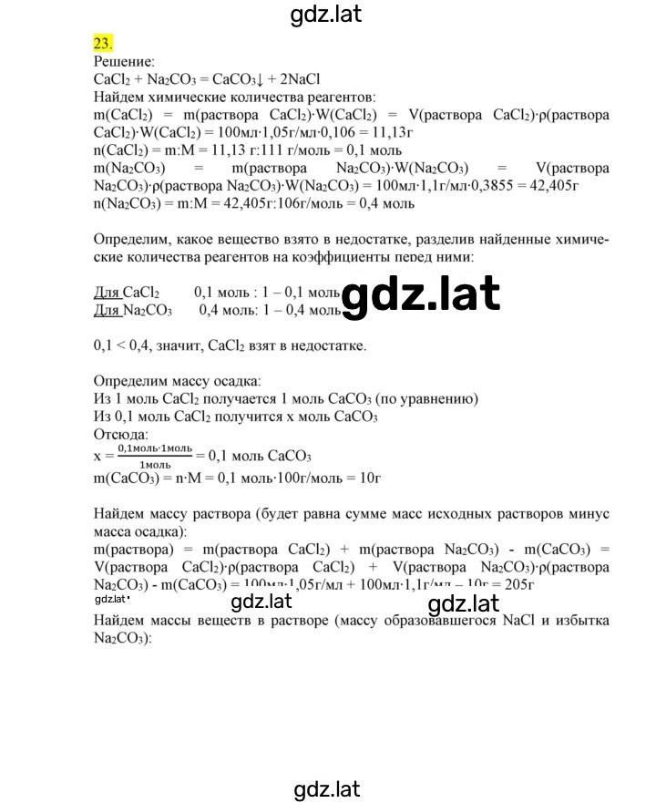 Решение задания № 23 — страница 1
