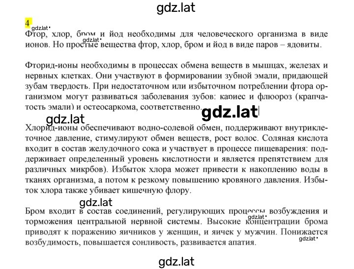 Решение задания № 4 — страница 1