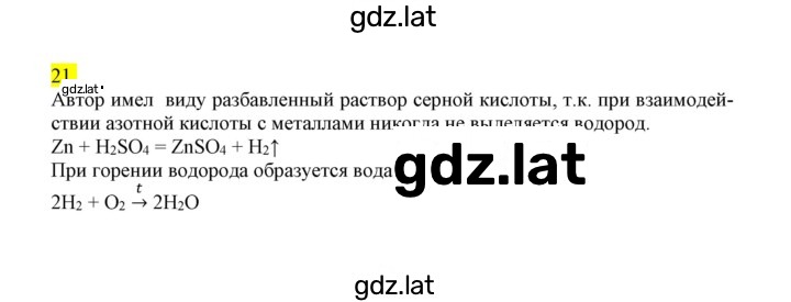 Решение задания № 21 — страница 1