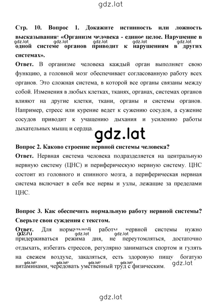 Решение задания № 10 — страница 1