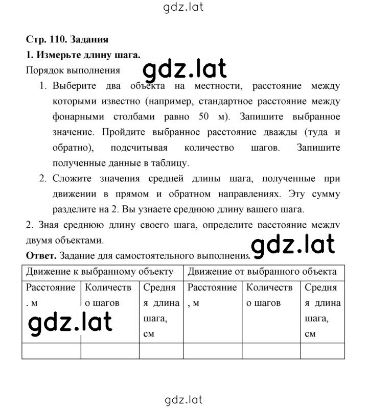 Решение задания № 110 — страница 1