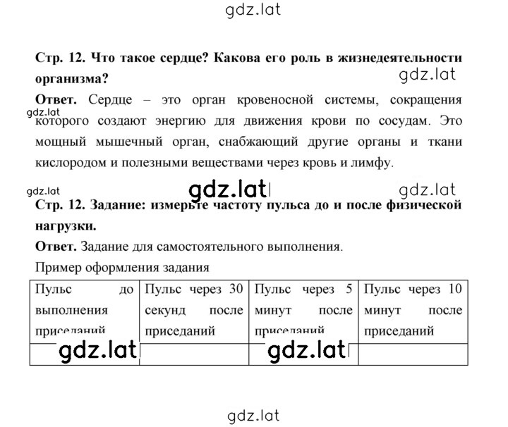 Решение задания № 12 — страница 1