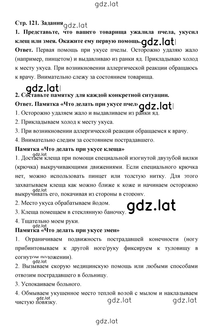 Решение задания № 121 — страница 1