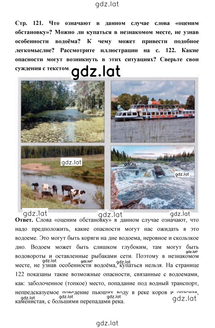 Решение задания № 121 — страница 2
