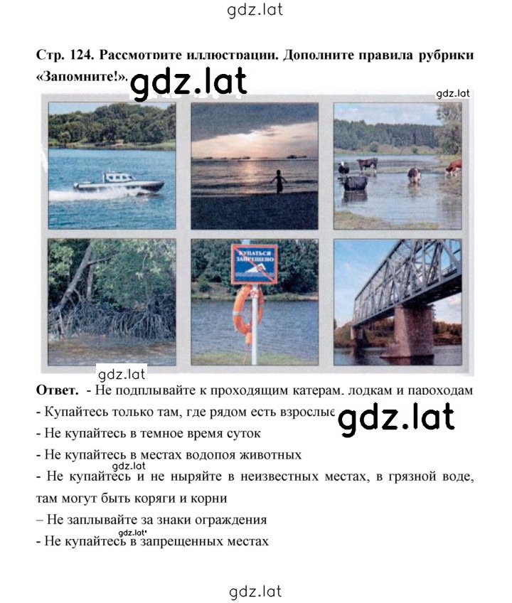 Решение задания № 124 — страница 1