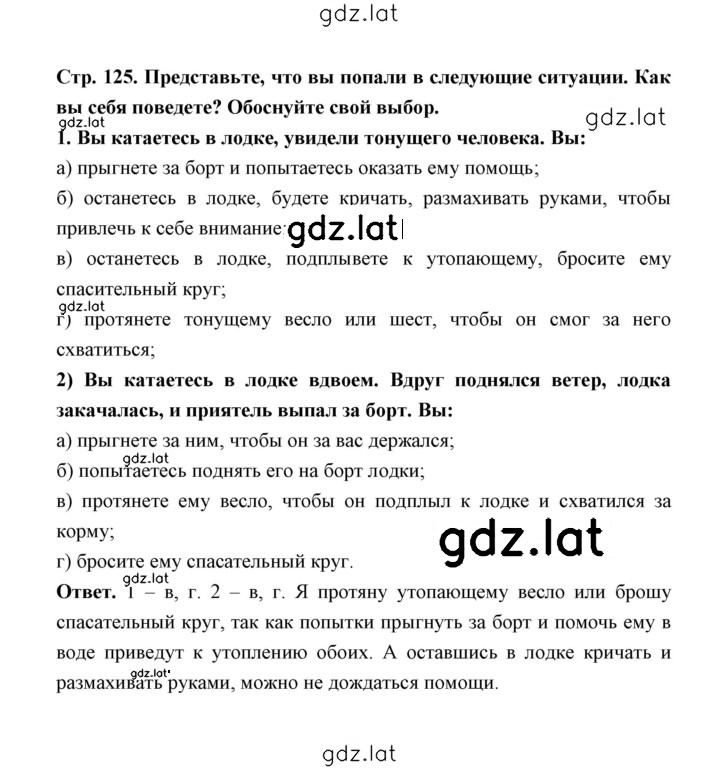 Решение задания № 125-126 — страница 1