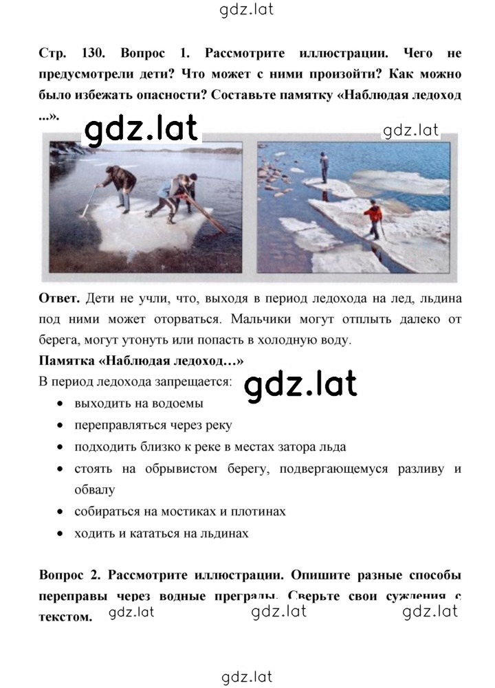 Решение задания № 130 — страница 1