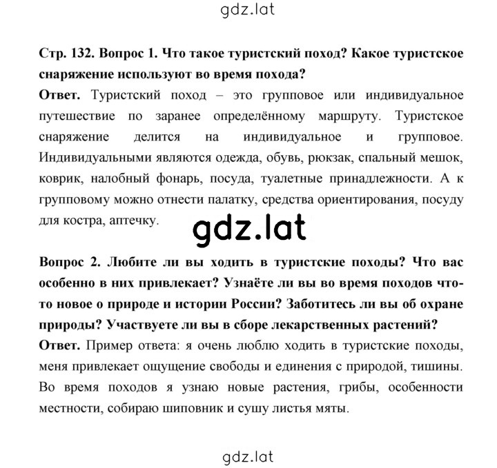 Решение задания № 132 — страница 1