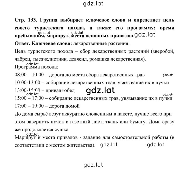 Решение задания № 133 — страница 1