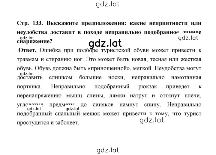 Решение задания № 133 — страница 2