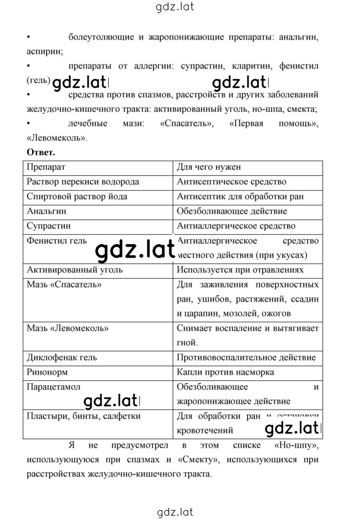 Решение задания № 138 — страница 2
