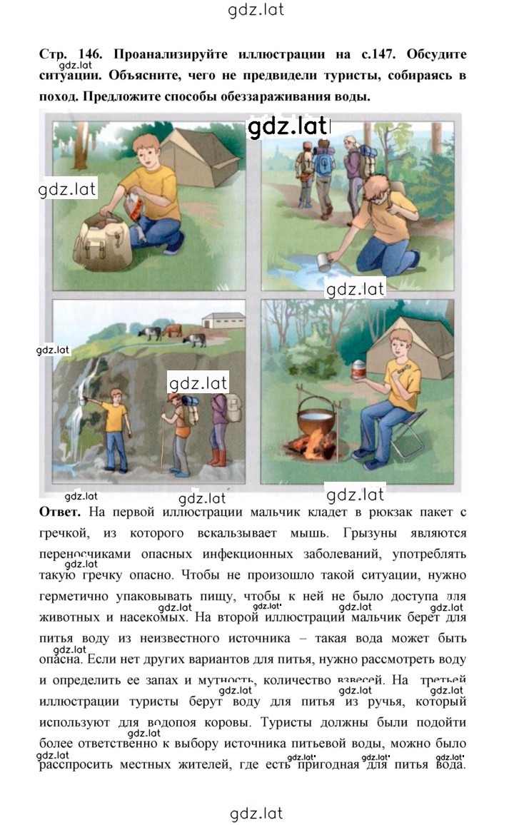 Решение задания № 146 — страница 1