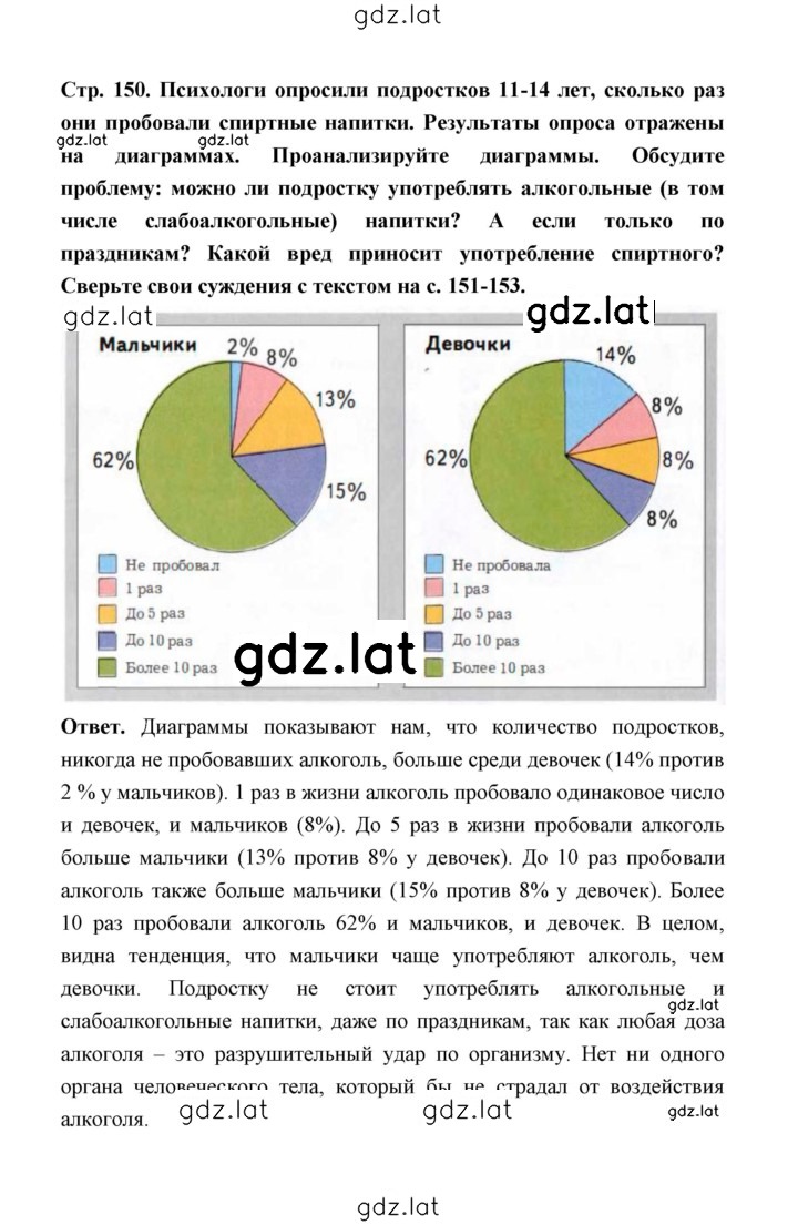 Решение задания № 150 — страница 1