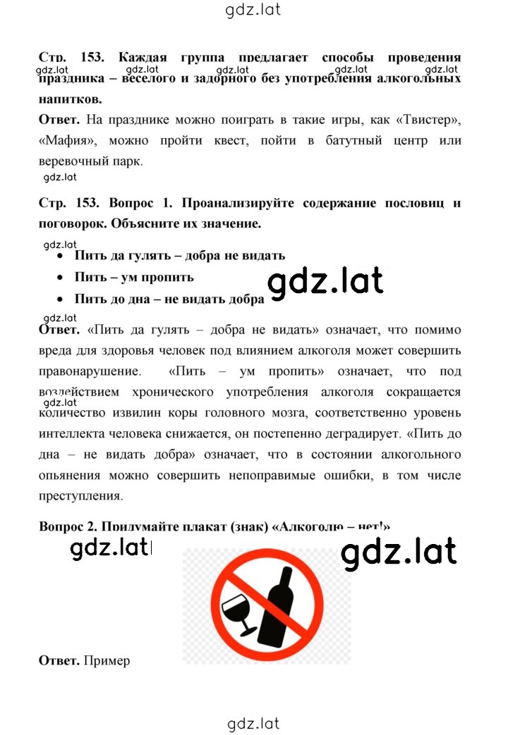 Решение задания № 153 — страница 1