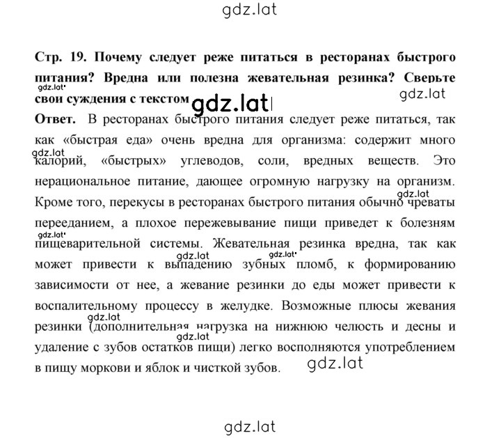 Решение задания № 19 — страница 1