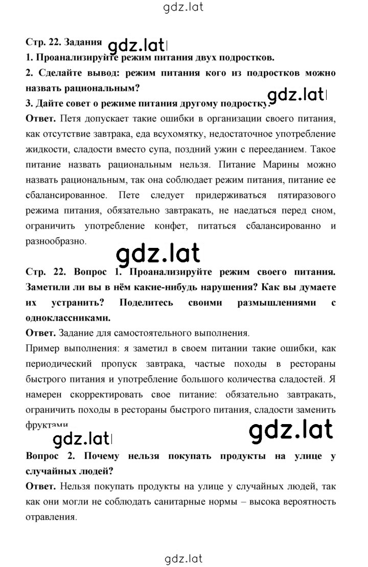Решение задания № 22 — страница 1