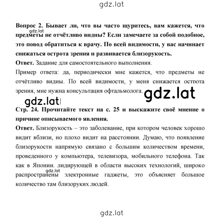 Решение задания № 24 — страница 2