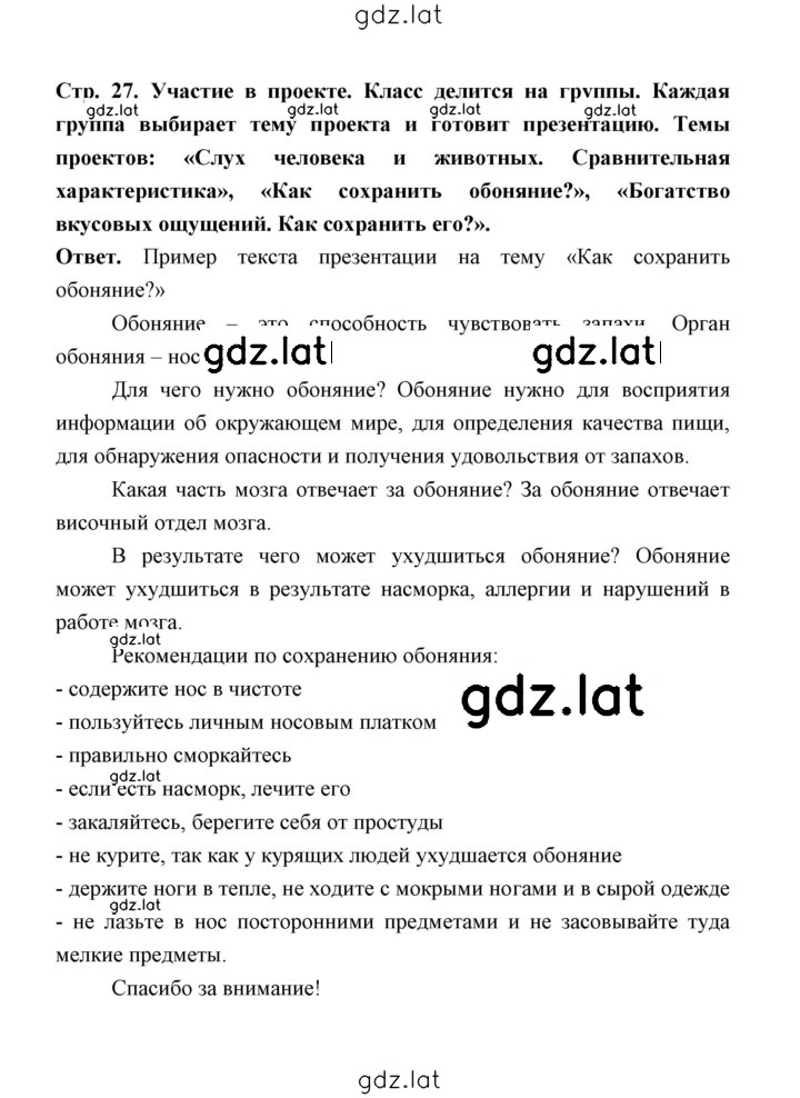 Решение задания № 27 — страница 1