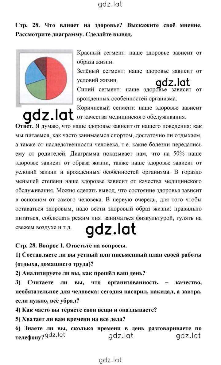 Решение задания № 28 — страница 1