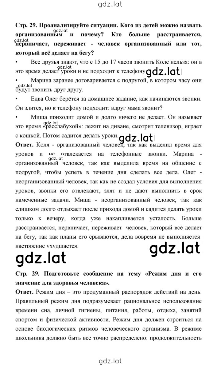 Решение задания № 29 — страница 1