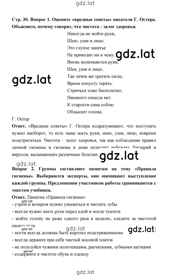 Решение задания № 30 — страница 1