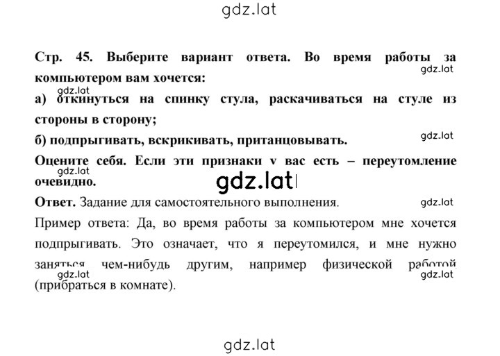 Решение задания № 45 — страница 1