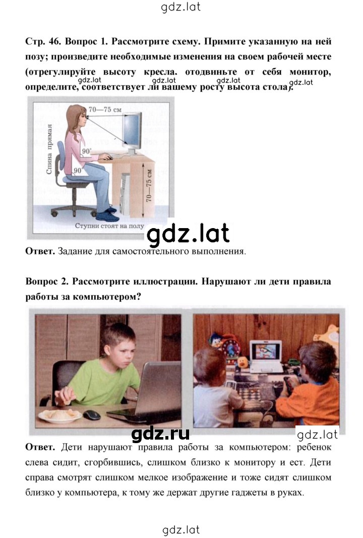 Решение задания № 46 — страница 1