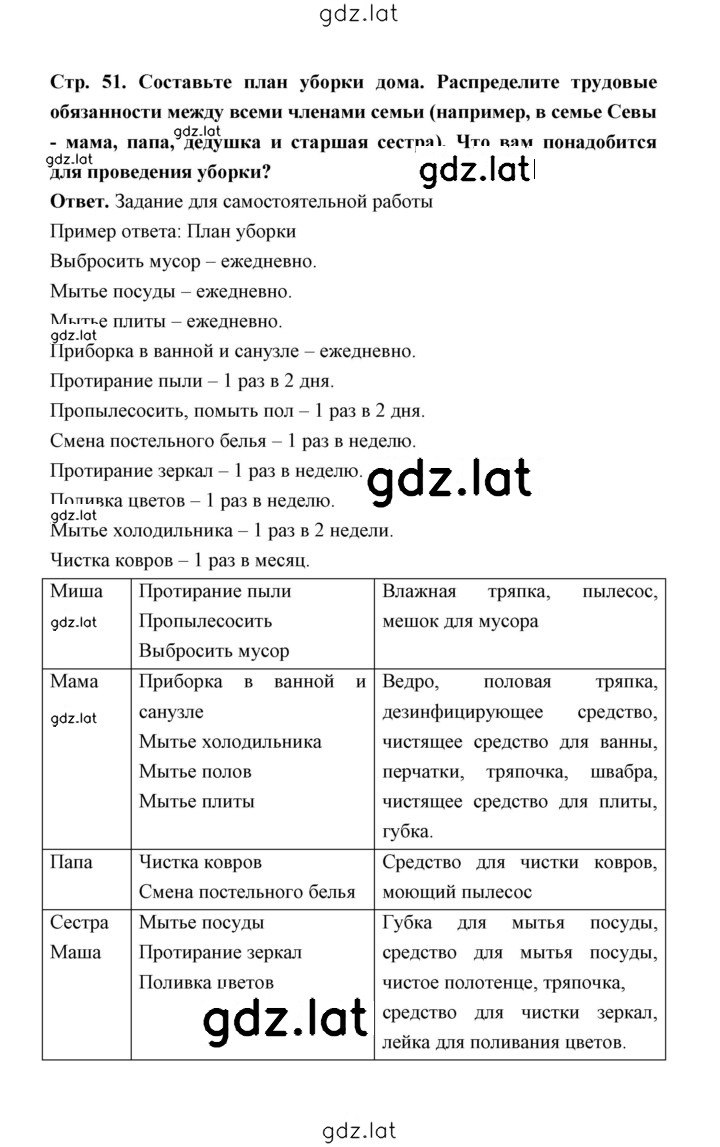 Решение задания № 51 — страница 1
