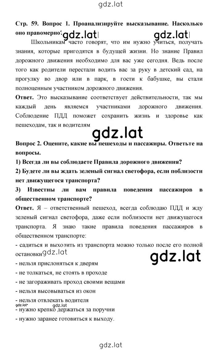 Решение задания № 59 — страница 1