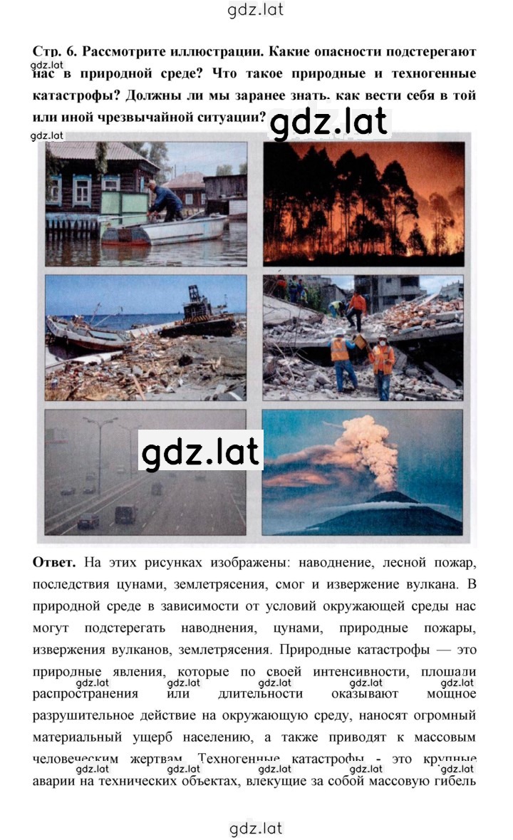 Решение задания № 6 — страница 1