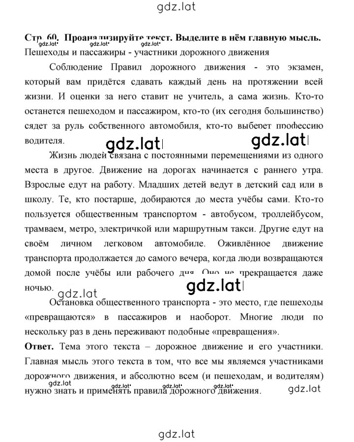 Решение задания № 60 — страница 1