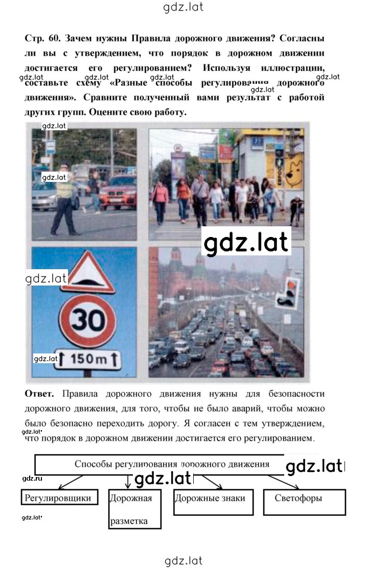 Решение задания № 60 — страница 2