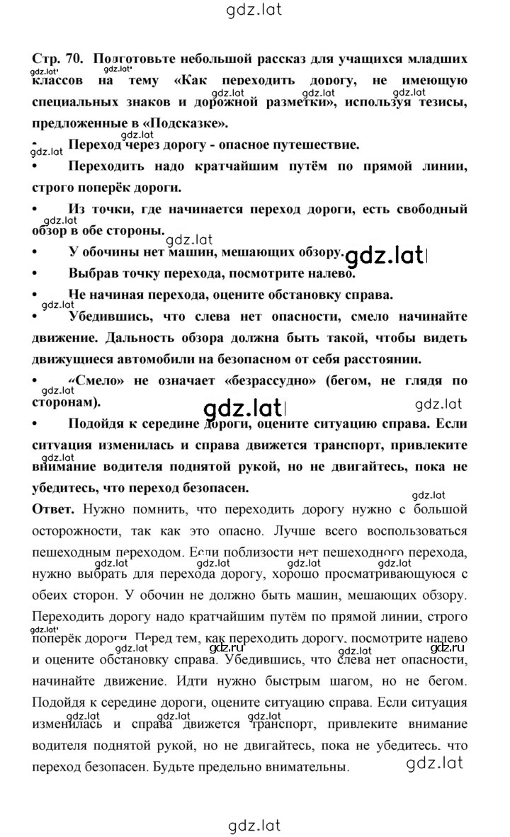 Решение задания № 70 — страница 2