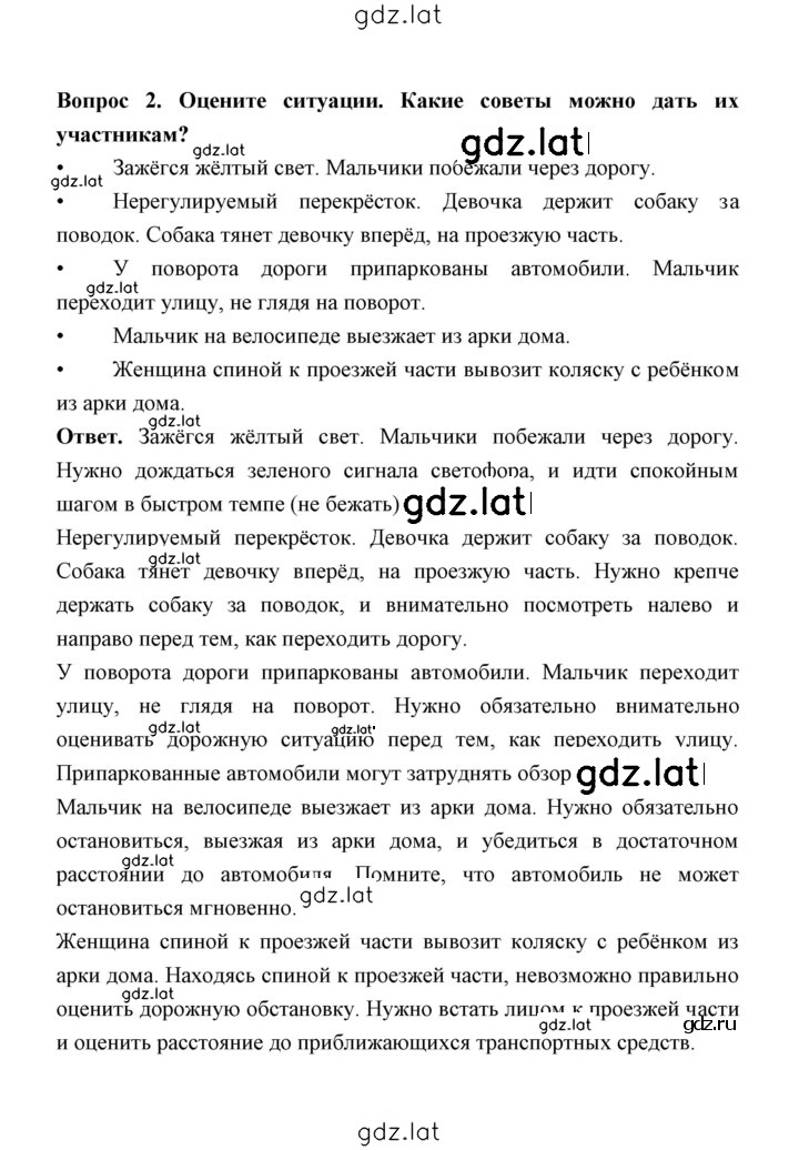 Решение задания № 71 — страница 2