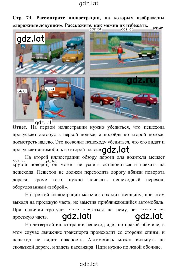 Решение задания № 73 — страница 1