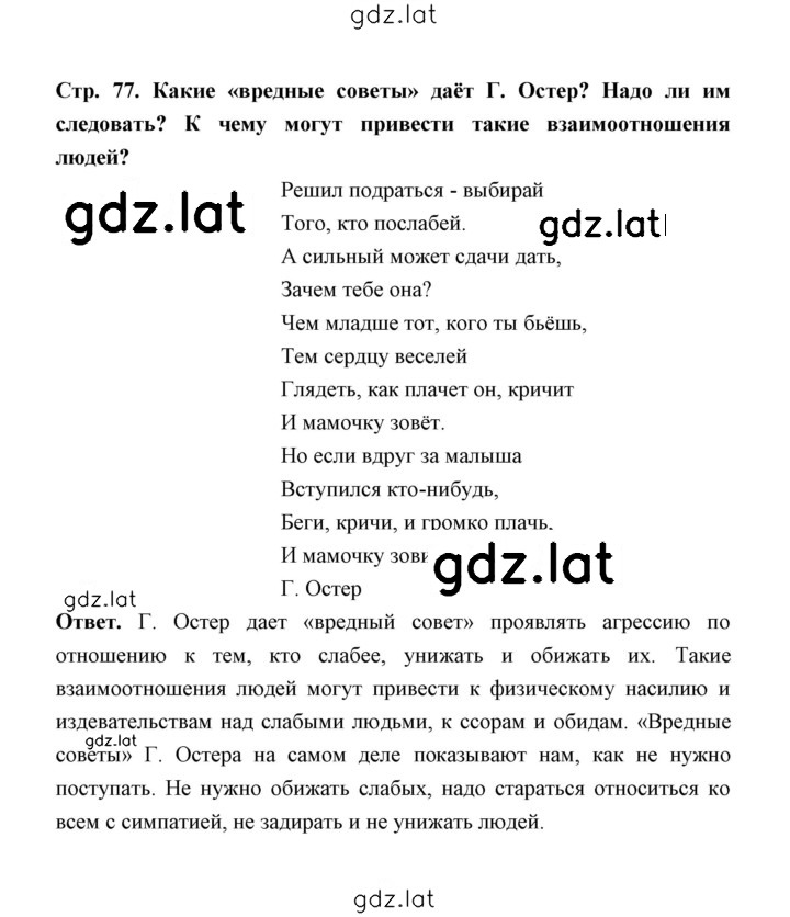 Решение задания № 77 — страница 1