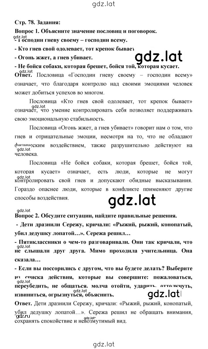 Решение задания № 78 — страница 1