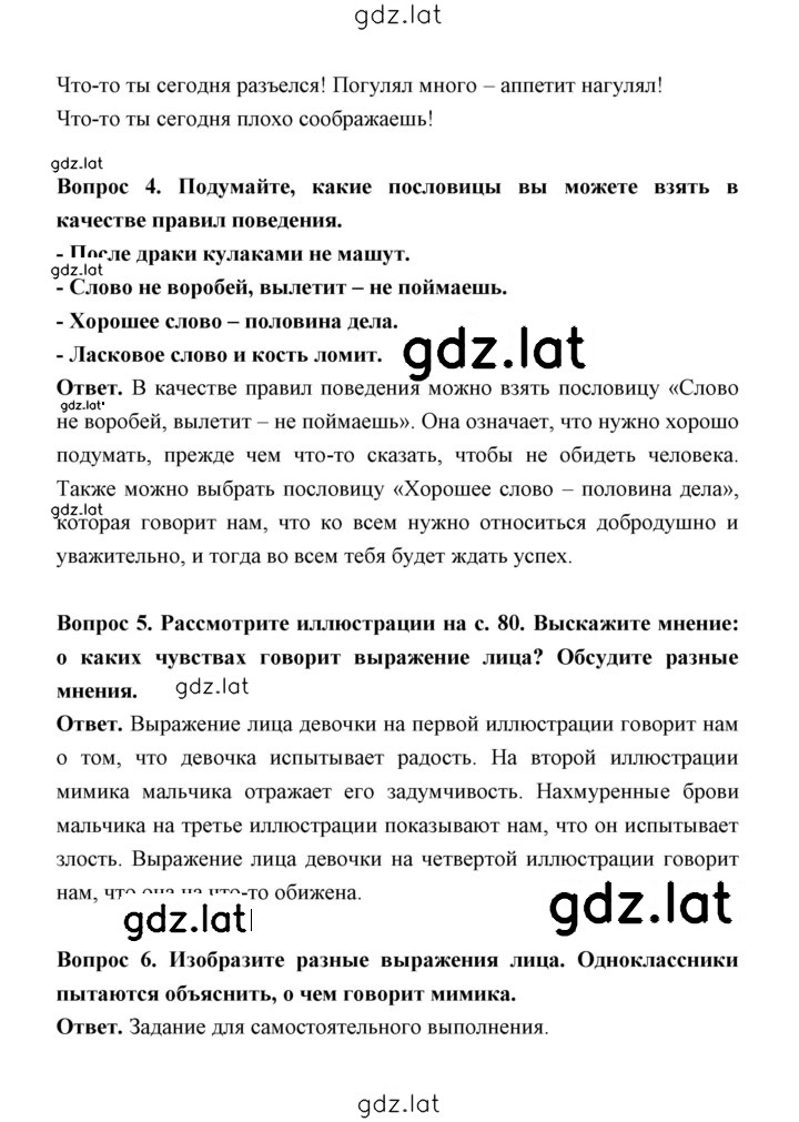 Решение задания № 78 — страница 3