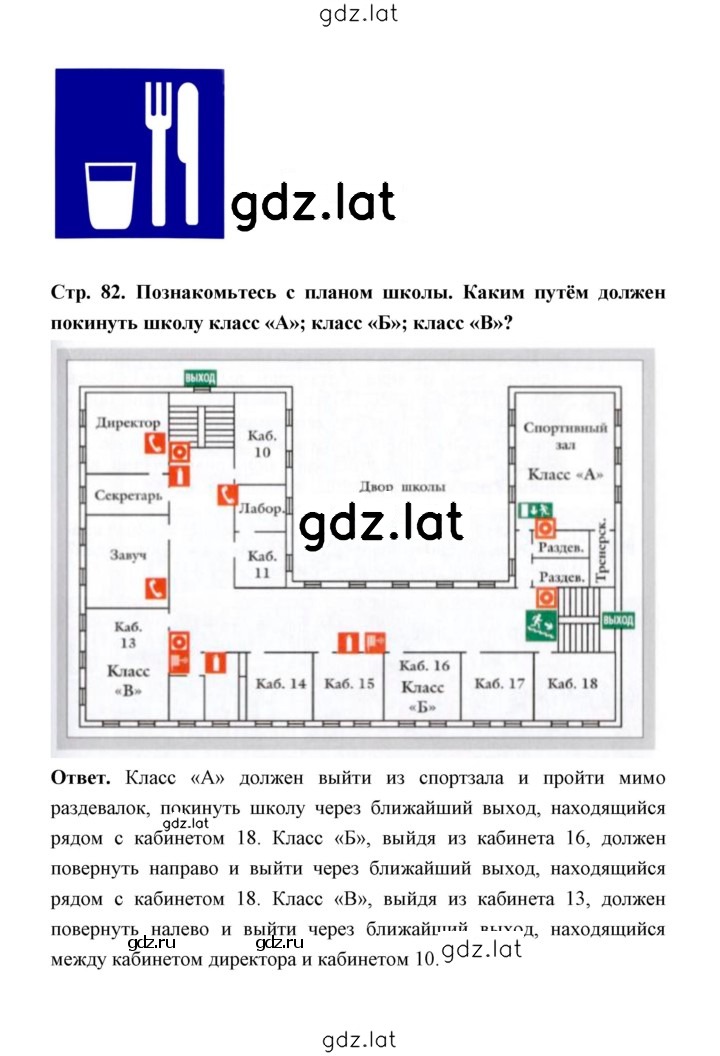 Решение задания № 82 — страница 2