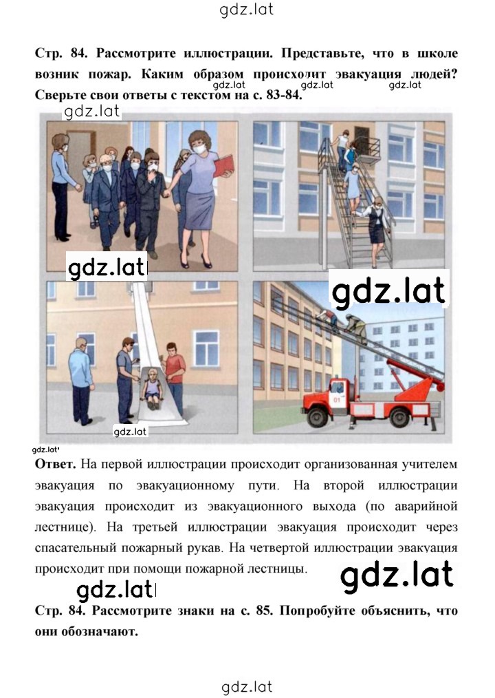 Решение задания № 84-85 — страница 1