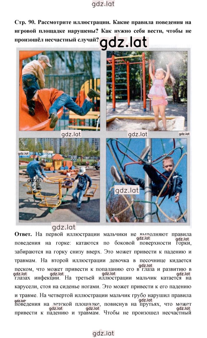Решение задания № 90 — страница 1