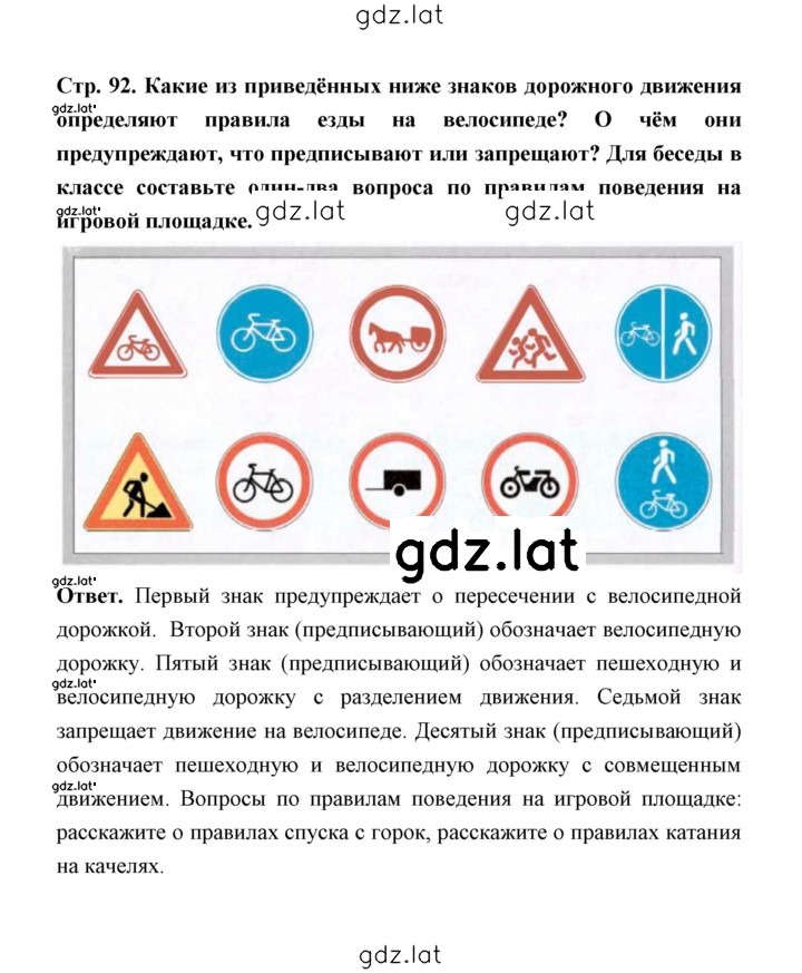 Решение задания № 92 — страница 1