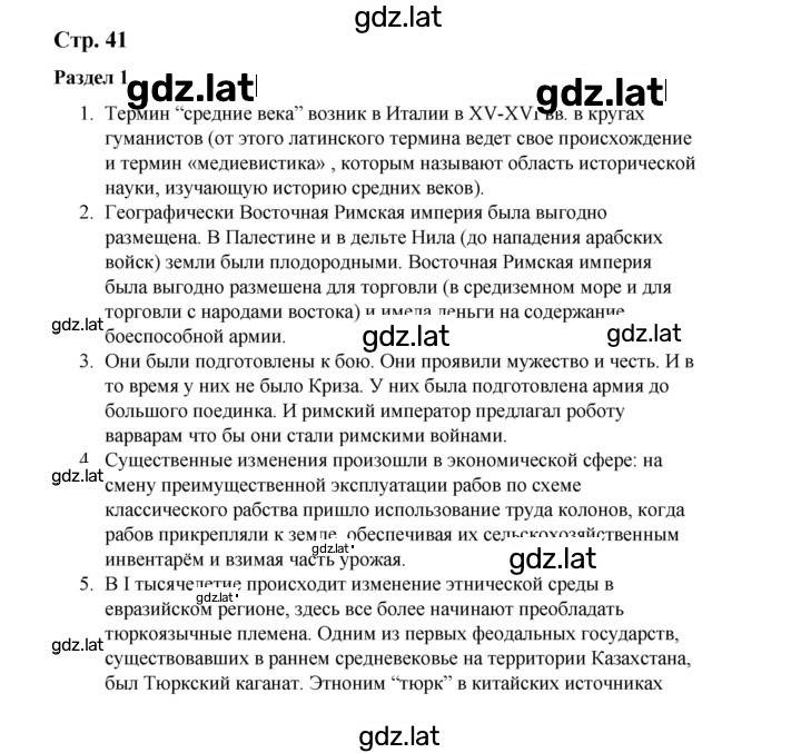 Решение задания № 41 — страница 1