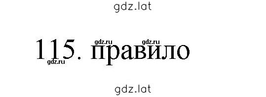 Решение задания № 115 — страница 1