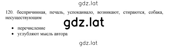 Решение задания № 120 — страница 1