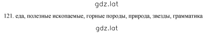 Решение задания № 121 — страница 1